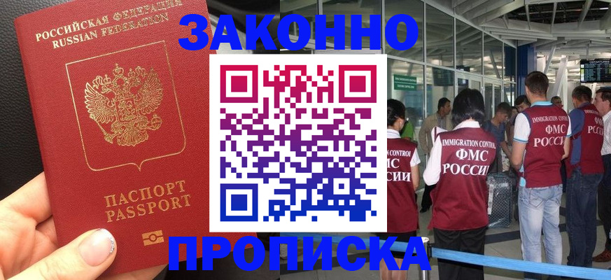 прописка гарантия в Полярных Зорях