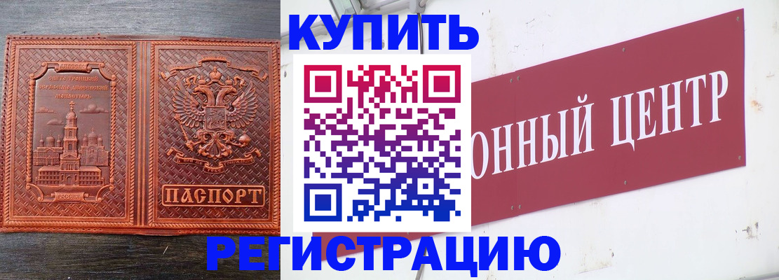 прописка для работы в Полярных Зорях