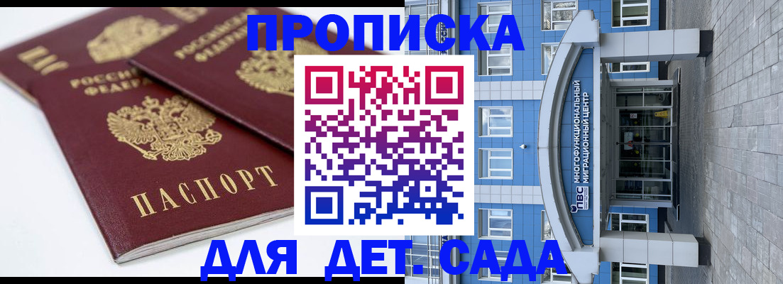 регистрация для дет. сада в Полярных Зорях