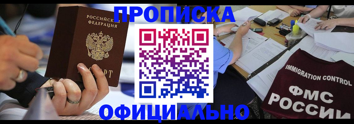 прописка гарантия в Полярных Зорях